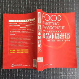 食以致遠 現代食品市場營銷與銷售的融合之道